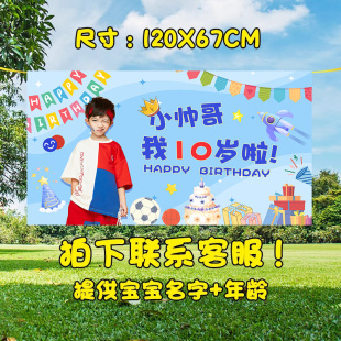 男孩十周岁生日派对背景画布女孩宝宝10岁春游野炊氛围装饰布置