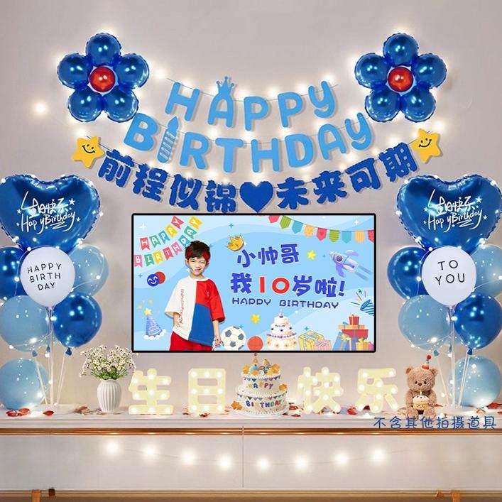 男孩10岁成长礼场景布置十岁女孩生日派对背景墙装饰电视投屏定制,节庆用品/礼品,装扮布置套餐,淘宝优惠券,粉丝福利购,淘宝优惠卷