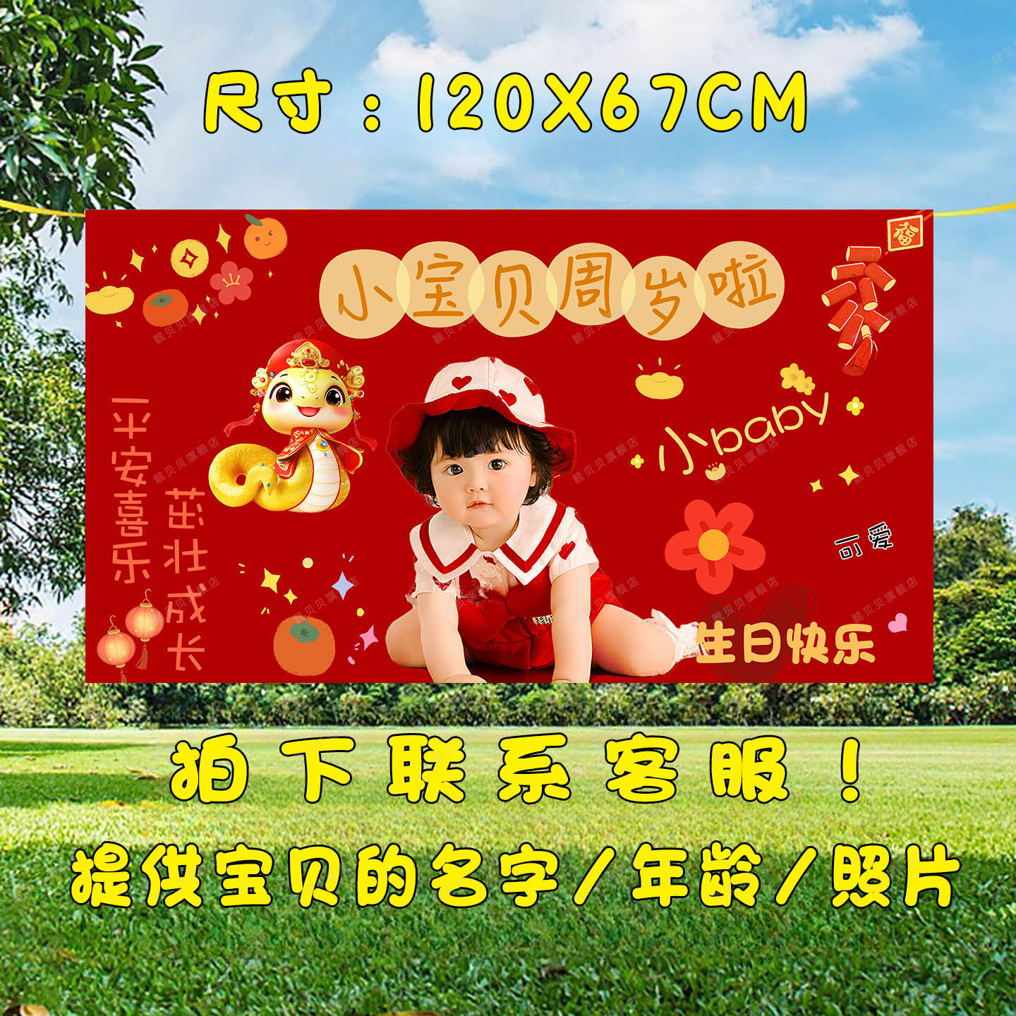 蛇宝宝周岁礼生日海报定制儿童男女孩抓周宴背景墙制作照片打印,节庆用品/礼品,装扮布置套餐,淘宝优惠券,粉丝福利购,淘宝优惠卷
