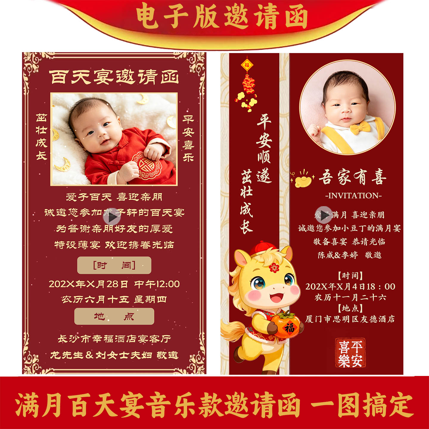 马宝宝满月邀请函定制百日宴电子请帖男女宝生日宴朋友圈请柬制作