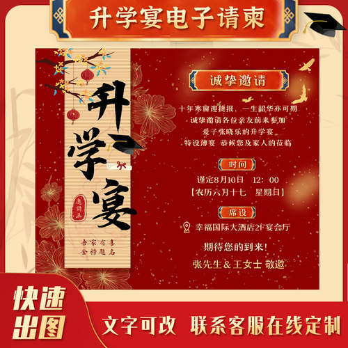 升学宴电子邀请函考大学请帖定制
