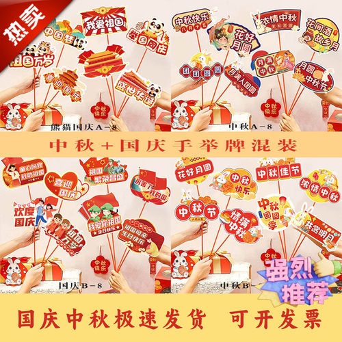 国庆中秋手举牌氛围拍照场景布置