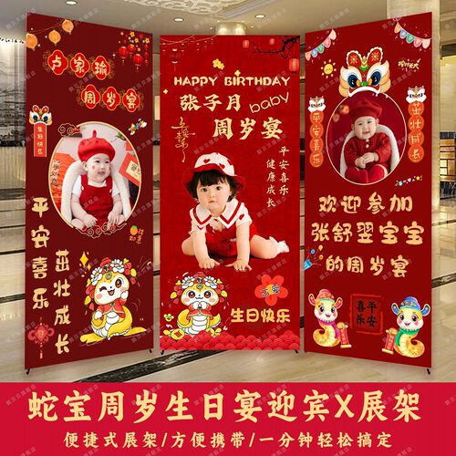 宝宝抓周生日海报易拉宝展架装饰