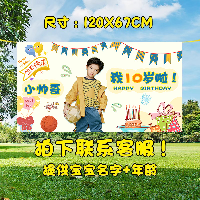 男孩10周岁生日海报背景墙布置