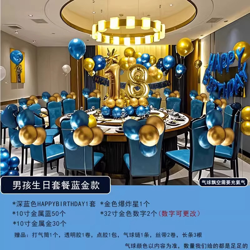 十八岁男孩酒店生日气球背景布置