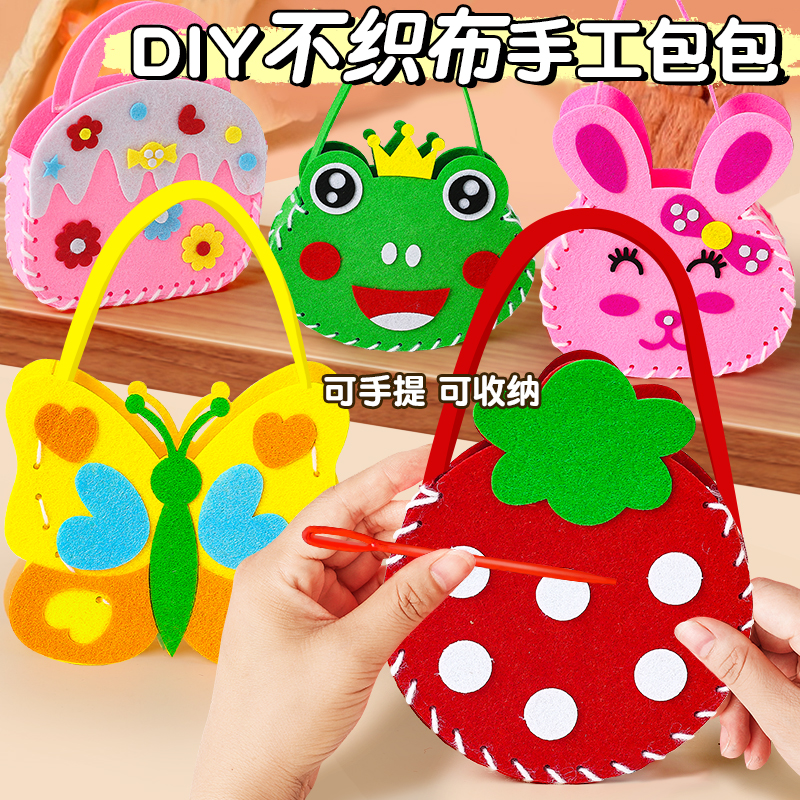 儿童缝缝乐不织布幼儿园创意手工diy制作材料包女孩子玩具3-8岁