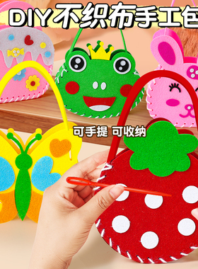 儿童缝缝乐不织布幼儿园创意手工diy制作材料包女孩子玩具3-8岁