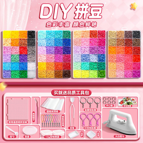 拼豆豆手工diy材料包全套立体套装工具垫板熨斗烫纸补充包颗粒笔