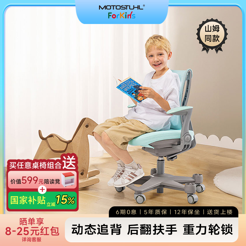 摩伽山姆同款矫正坐姿儿童工学椅