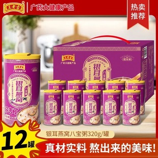 王老吉银耳燕窝八宝粥320g整箱五谷杂粮营养速食粥代餐礼盒装正品