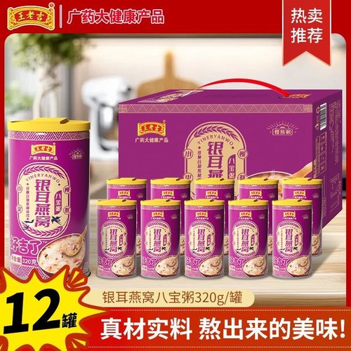 王老吉银耳燕窝八宝粥320g