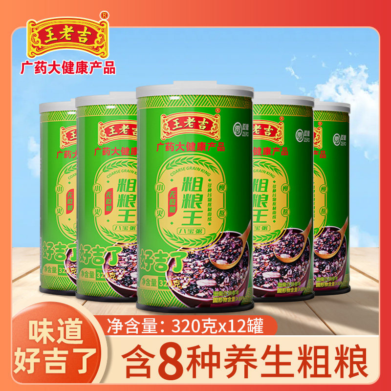 王老吉无蔗糖粗粮五谷八宝粥320g