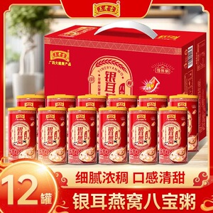 王老吉银耳燕窝八宝粥320g整箱五谷杂粮营养速食早餐粥代餐礼盒装