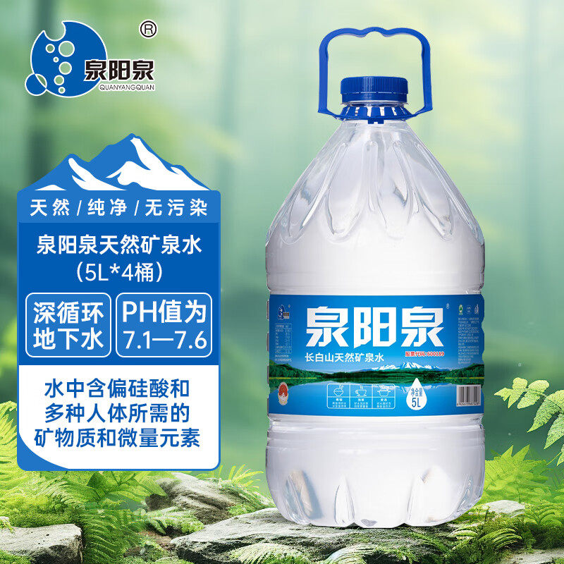 泉阳泉长白山天然矿泉水5L*4桶整箱弱碱性家用办公大桶饮用水包邮