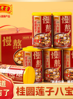 王老吉桂圆莲子八宝粥320g整箱装懒人五谷杂粮营养早餐正品