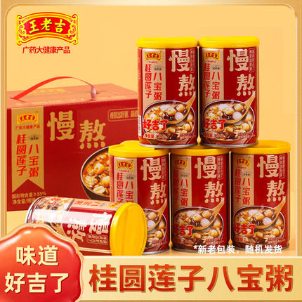王老吉桂圆莲子八宝粥320g罐五谷杂粮营养早餐休闲零食整箱