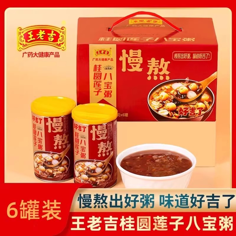 王老吉桂圆莲子八宝粥320g*6罐低糖整箱装五谷杂粮营养早餐