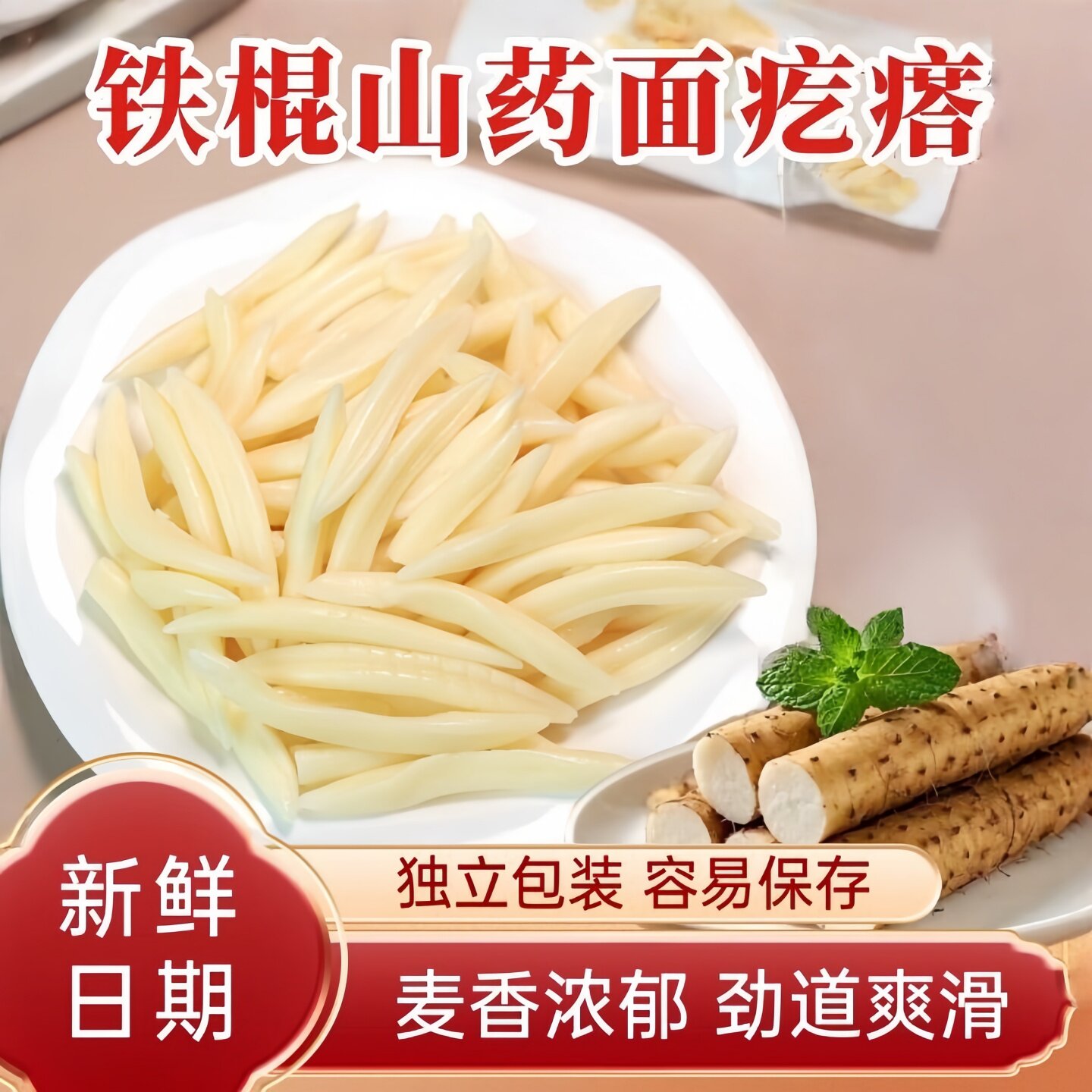 正宗铁棍山药手工面疙瘩麦面鱼面疙瘩方便面条儿童半成品速食轻食