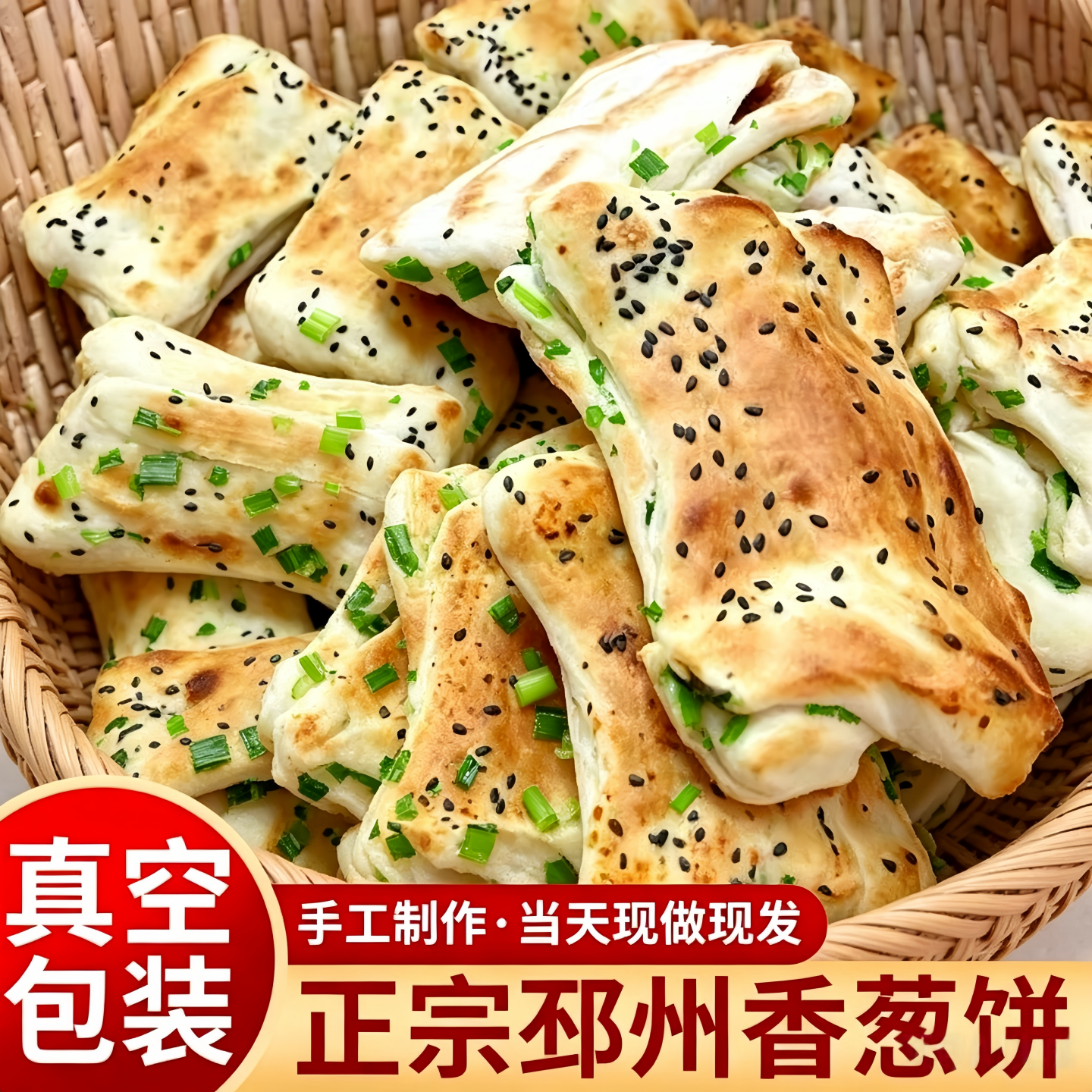 油盐葱花饼发面烧饼徐州邳州特产潮牌锅饼转炉葱油饼香软开袋即食