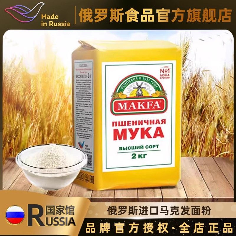 俄罗斯国家馆进口面粉马克发中高筋烘焙馒头面包饺子面条小麦粉,粮油调味/速食/干货/烘焙,面粉/食用粉,淘宝优惠券,粉丝福利购,淘宝优惠卷