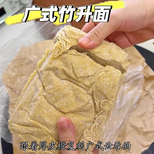 竹升面湿面厚皮橙同款广东云吞面