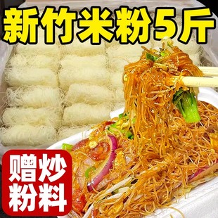 新竹米粉广东东莞炒粉丝炒米线专用粉炒河粉江西米粉蒸米粉细米线