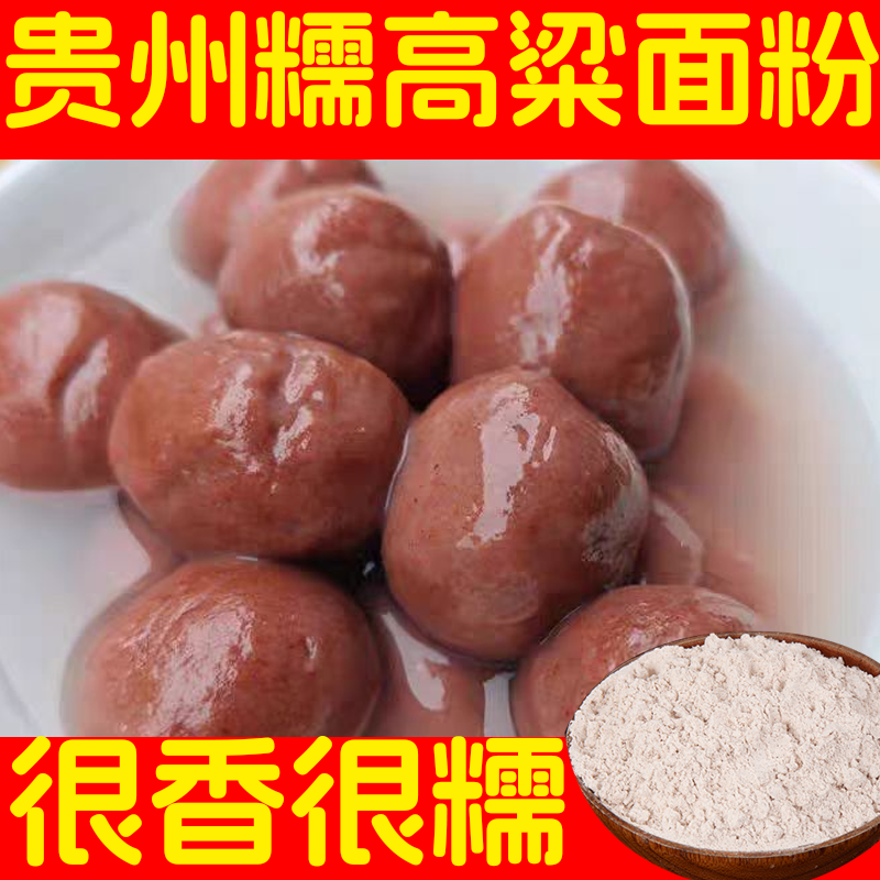 吊浆糯高粱面粉汤圆糕点包饺子