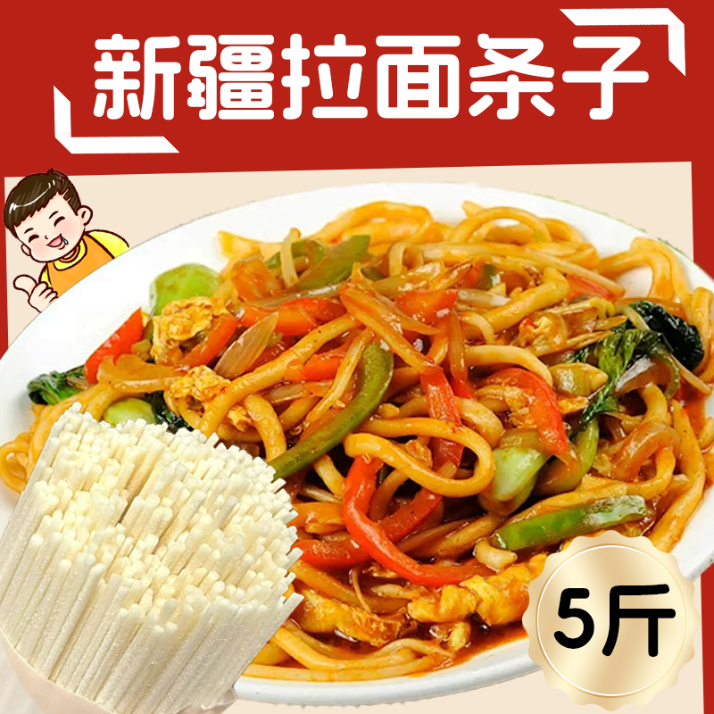 正宗新疆纯手工拉条子5斤粗面真拉面圆面条非挂手擀面官方旗舰店,粮油调味/速食/干货/烘焙,面条/挂面（无料包）,淘宝优惠券,粉丝福利购,淘宝优惠卷