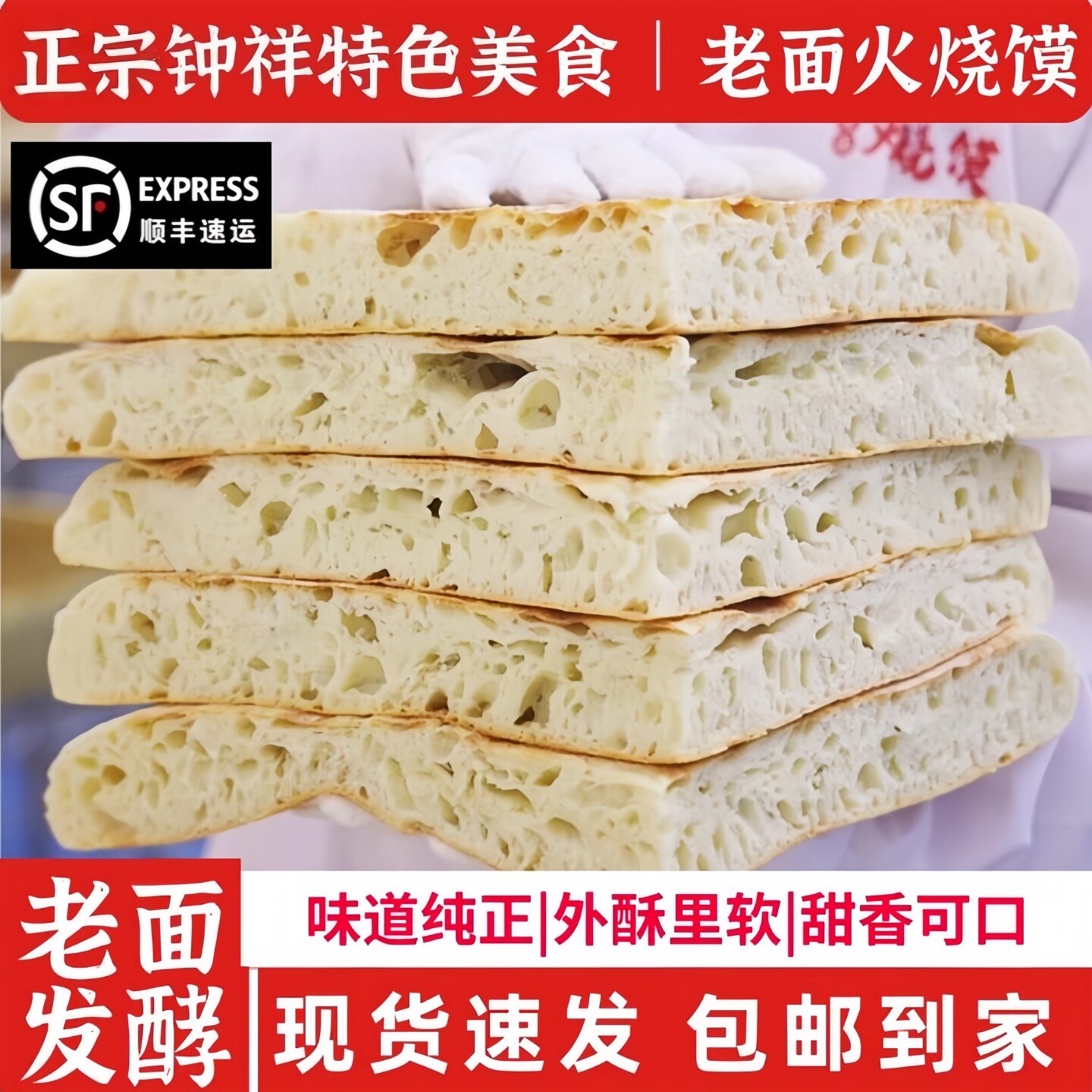 【现做现发】湖北老钟祥火烧馍老面纯碱发面大饼剁馍馍馍顺丰包邮