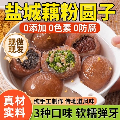 盐城藕粉圆子江苏特产
