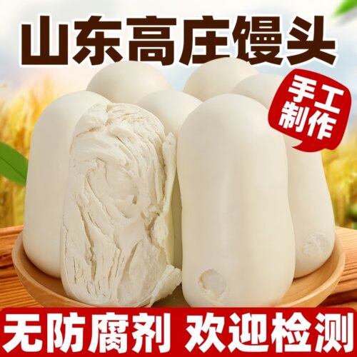 山东菏泽高庄馒头纯手工馍馍