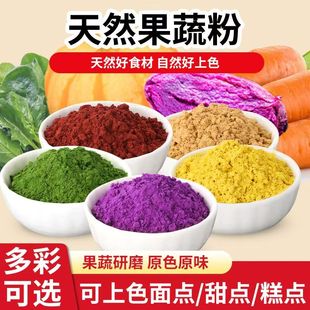 五彩果蔬饺子面粉儿童紫薯南瓜菠菜粉无色素结婚用彩色馒头面粉