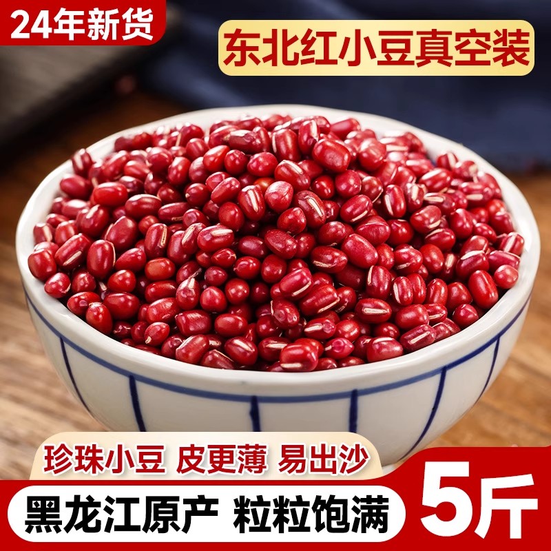东北红小豆当季新货农家红豆