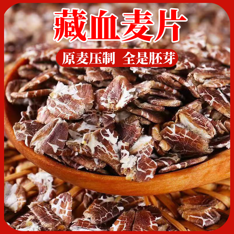 全胚芽生藏血麦添加散装煮粥粗粮