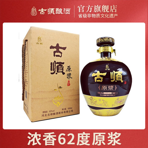 古顺白酒2斤坛原浆酒浓香型62度纯粮食酿造高度酒62%vol1000mL1盒