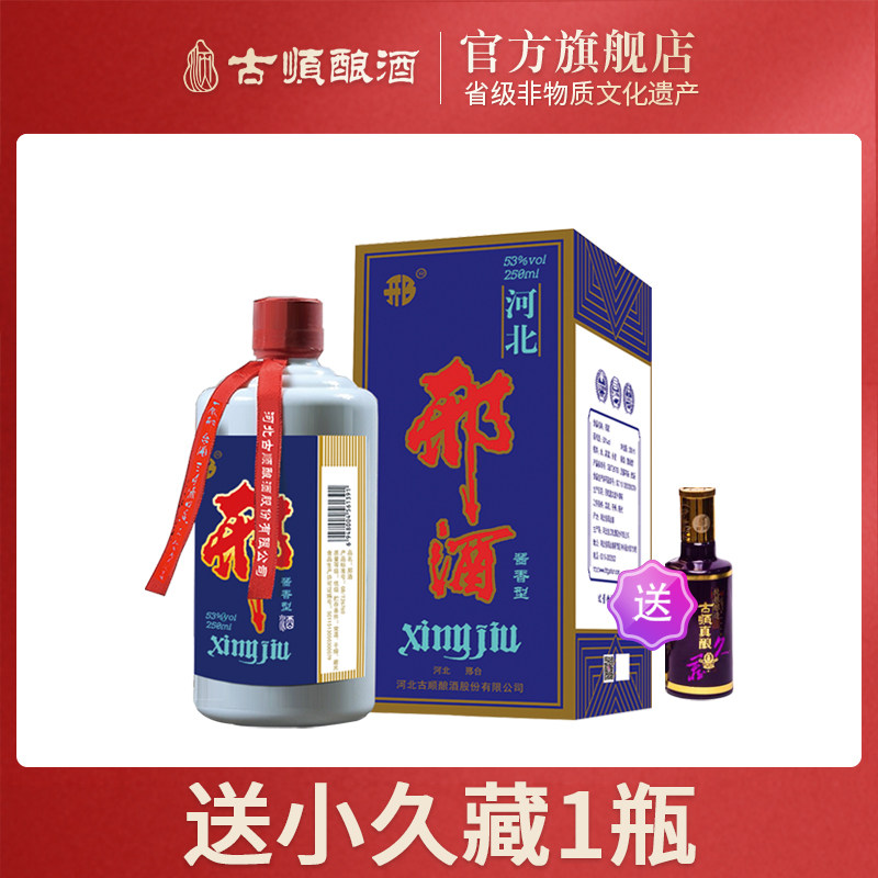 礼品收藏古顺邢酒53度250ml单瓶装酱香型白酒纯粮食酒高粱酒