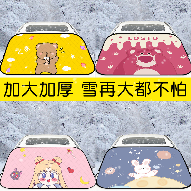 冬季车窗防霜防冻罩加厚