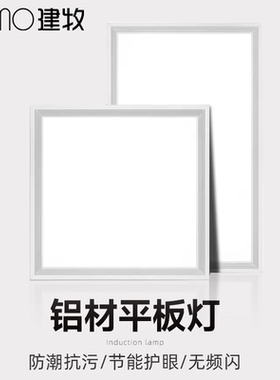 led平板灯集成吊顶办公室厨房卫生间嵌入式方形面板灯300*600x600