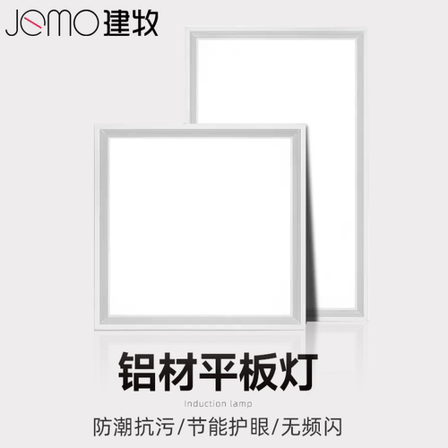 建牧平板灯工厂直销铝材外壳