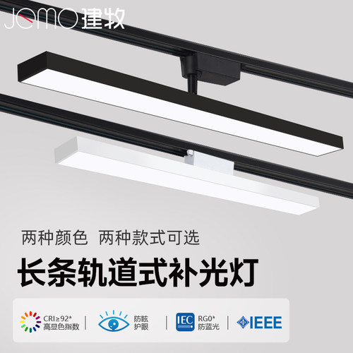 建牧长条散光补光轨道灯铝材商用