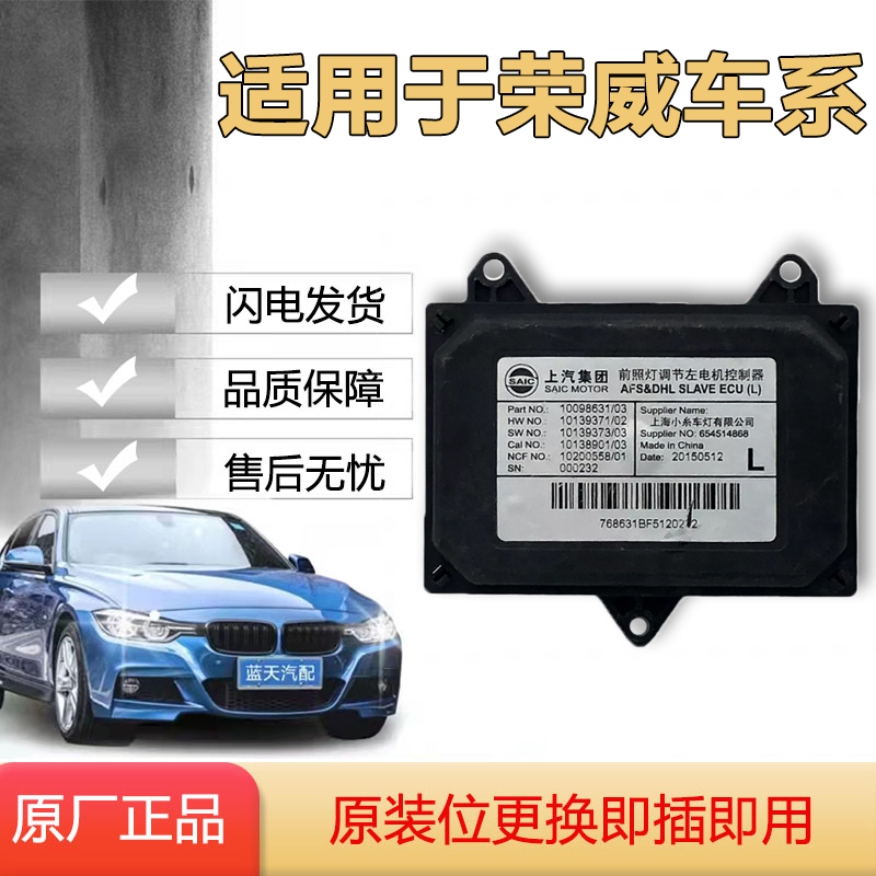 适用于荣威550大灯随动控制模块大灯电脑板安定器 原厂纯拆