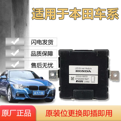 思域大灯驱动模块原厂正品