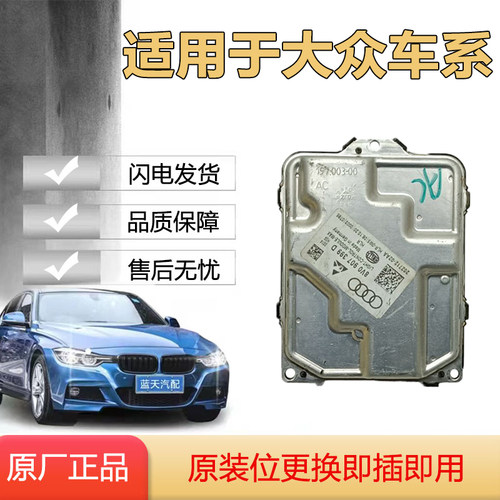 适用于大众奥迪斯柯达大灯日行灯驱动模块LED大灯电脑板 原厂纯拆
