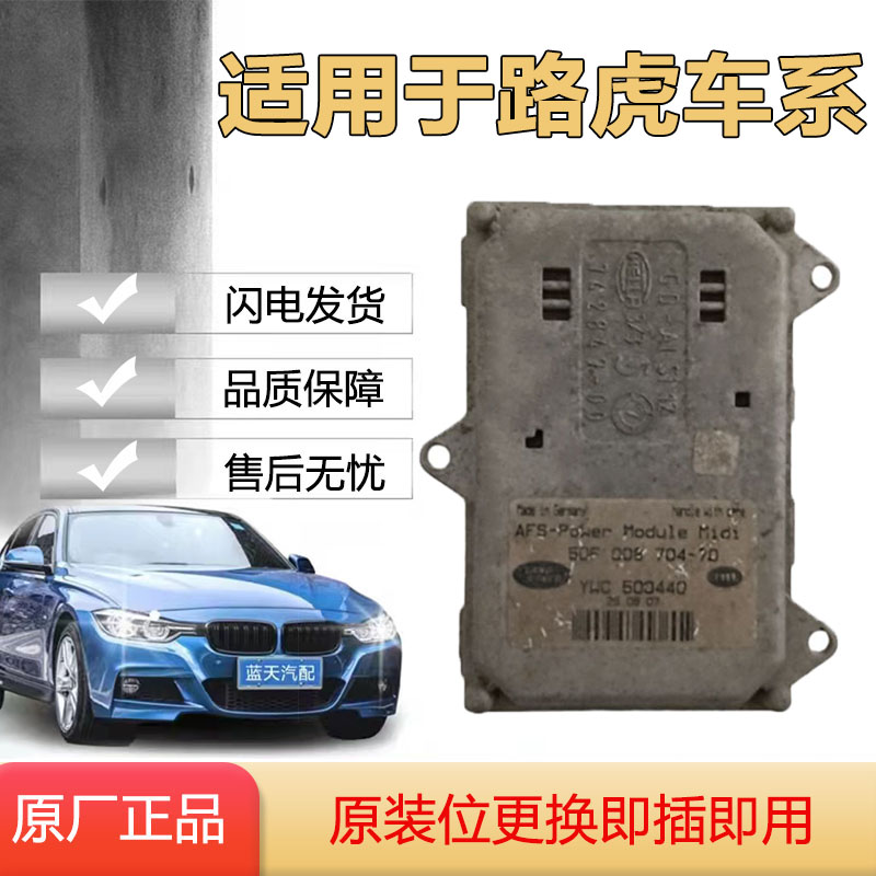 适用路虎奔驰奥迪A8LA6LD3汽车前大灯AFS随动控制电脑板 原厂纯拆