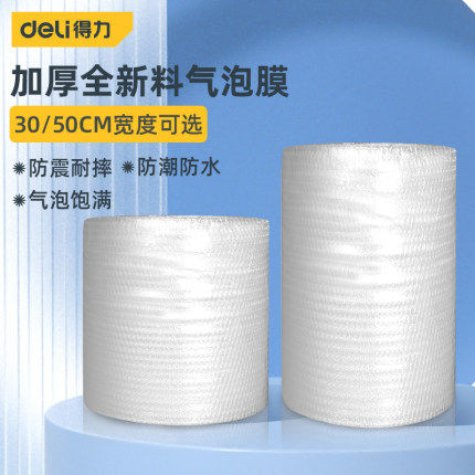 得力工具气泡膜卷装加厚