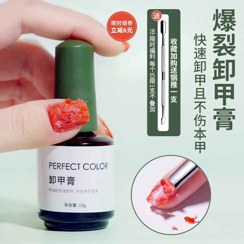 卸甲胶不伤甲爆裂卸甲膏解胶剂美甲店专用神器卸甲除光疗甲油胶水