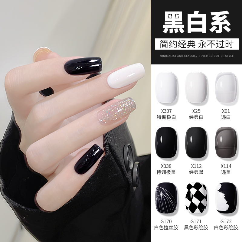 黑白色指甲油胶纯黑透黑色持久纯白蛋白色显白光疗胶美甲店用