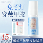 perfect color穿戴甲专用贴片胶不照灯免烤指甲甲片贴合剂胶水