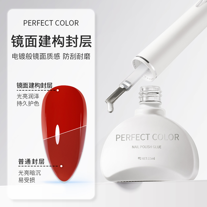 镜面封层perfectcolor