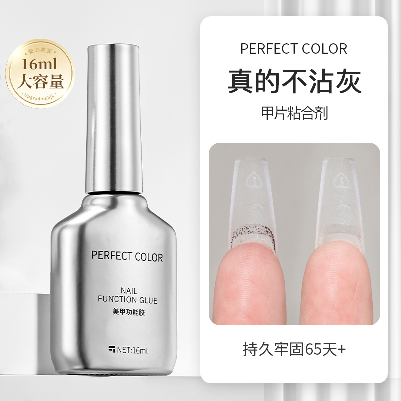 【不沾灰】甲片粘合剂甲片胶水